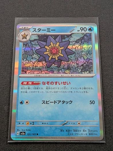 Starmie 121/165 R Pokemon Card Japanese Pokemon Card 151 SV2a 2023