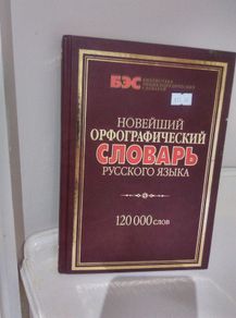 Russian Dictionary