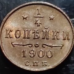 Coin 1/4 Kopeck - Nikolai II  1900 UNC