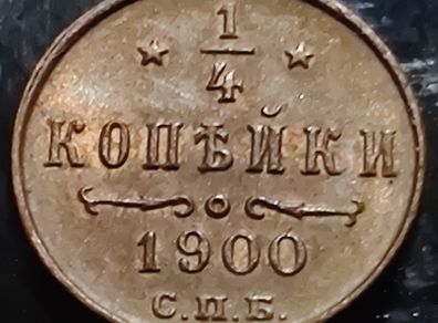 Coin 1/4 Kopeck - Nikolai II  1900 UNC