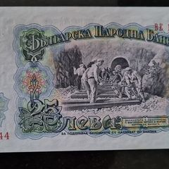1951 Bulgaria 25 Leva Unc Banknote