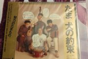 Tama - 1992 Japanese pressing.