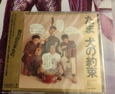 Tama - 1992 Japanese pressing.