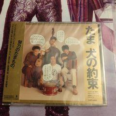 Tama - 1992 Japanese pressing.