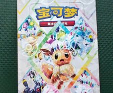 Pokemon Terastal Gathering Booster Box - 10 Packs - New and Sealed - Chinese