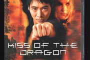 Kiss Of The Dragon. DVD Movie. Staring Jet Li,  Tcheky Karyo and Bridget Fonda