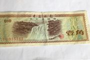 China Banknote 10 Fen
