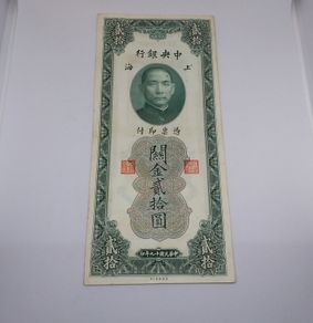 Central Bank of China : 20 Customs Gold Units Banknote - Shanghai 1930
