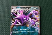Pokemon Card: Team Rocket's Nidoking ex - SV10