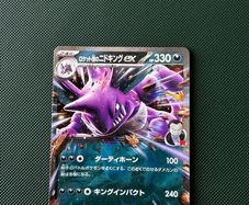 Pokemon Card: Team Rocket's Nidoking ex - SV10
