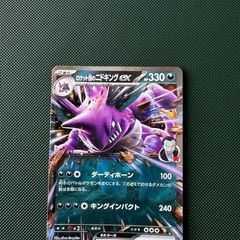 Pokemon Card: Team Rocket's Nidoking ex - SV10