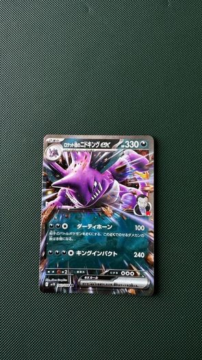 Pokemon Card: Team Rocket's Nidoking ex - SV10