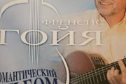 Francis Goya -  Readers Digest Russian Addition. 3 CD.