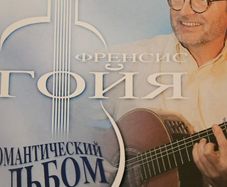 Francis Goya -  Readers Digest Russian Addition. 3 CD.