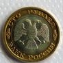 Russia vintage Bimetallic collector coin | 100 Roubles 1992 BUNC Two headed Eagle Image 2