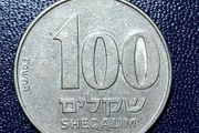 Israel 100 sheqalim coin