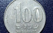 Israel 100 sheqalim coin
