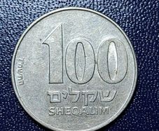 Israel 100 sheqalim coin