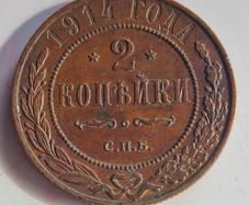 1914 Russia 2 Kopecks Coin