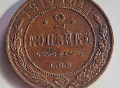 1914 Russia 2 Kopecks Coin