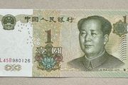 China 1 Yuan 1999 Banknote