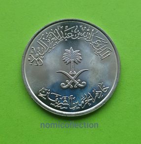 Saudi Arabia Uncirculated coin.