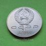 USSR Russia 1986 year coin. Image 2