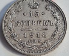 Russia 15 Kopeks 1913  Silver Nicholas II coin