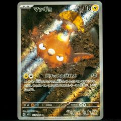 Stunfisk 113/106 Illustration Art Rare sv8 Super Electric Breaker Japanese Pokemon Card AR