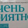 Viny BBC Russian Language Image 3