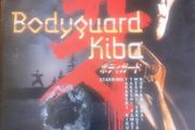 DVD Bodyguard Kiba