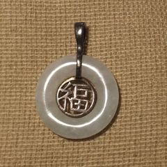 Chinese White Jade and Sterling Silver "Good Luck" Pendant