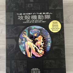 The Ghost in the Shell Manga Deluxe Complete Box Set