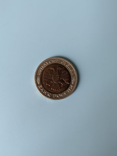1992 Russia 50 Rubles bimetallic coin 25mm
