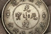 China Hu-Peh Province 3 Mace and 6 Candareens Base Metal Magnetic Coin