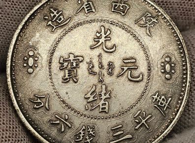 China Hu-Peh Province 3 Mace and 6 Candareens Base Metal Magnetic Coin