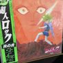 6 x vintage Japanese Anime vinyl LPs Image 4