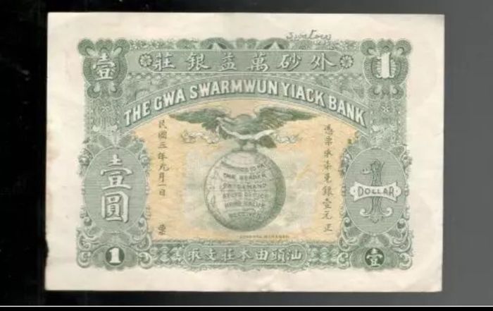 China 1914 The Gwa Swarmwun Yiack Bank 1 Dollar, CRISP VF+! RARE