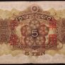 China Japanese Military 5 Yen ND (1938-44 Image 2