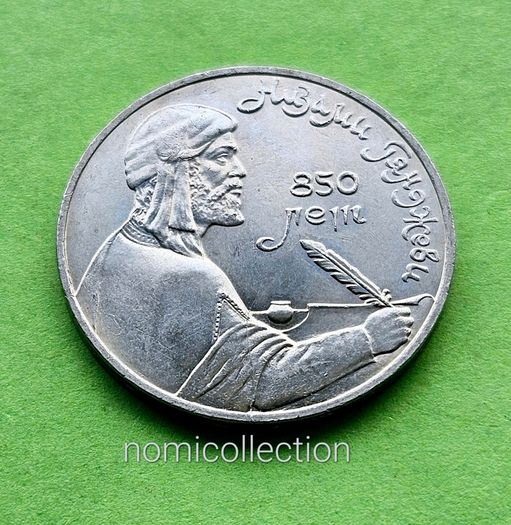 USSR Russia 1991 year 1 Ruble Commemorative coin.