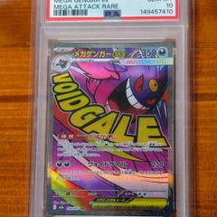 2025 Pokemon Japanese M2a-mega Dream Ex Mega Attack Rare Mega Gengar Ex Psa 10