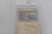 10 Gem Mint Pokemon Electabuzz Master