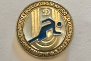 Vintage USSR Soviet Union Pin Badge