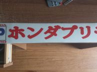 main image for ad honda primo window decal