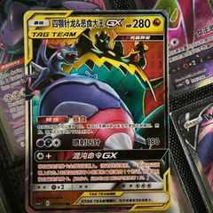 Naganadel & Guzzlord GX ! Double Rare ! from Striking Competition Set ! 2023 ! S-Chinese Pokemon Card !