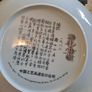 Vintage Geisha girl Wall plate Image 5