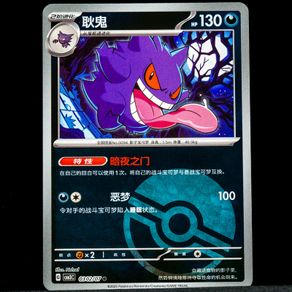Gengar 0302/07 Pokeball Holo Gem Pack Vol.3 CBB3C Chinese Pokemon Card