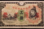 China Japanese Military 5 Yen ND (1938-44