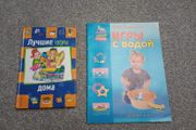 BN Set Of 2 Russian Books With Kids Games