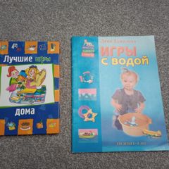 BN Set Of 2 Russian Books With Kids Games